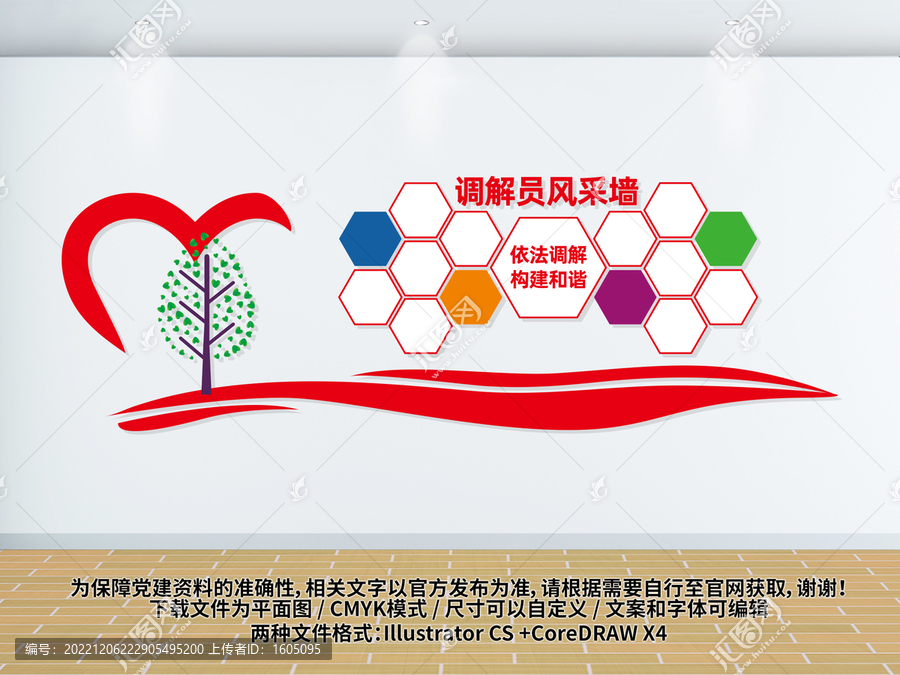 調(diào)解員風(fēng)采墻