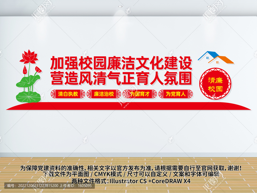清廉學校樓梯間文化墻