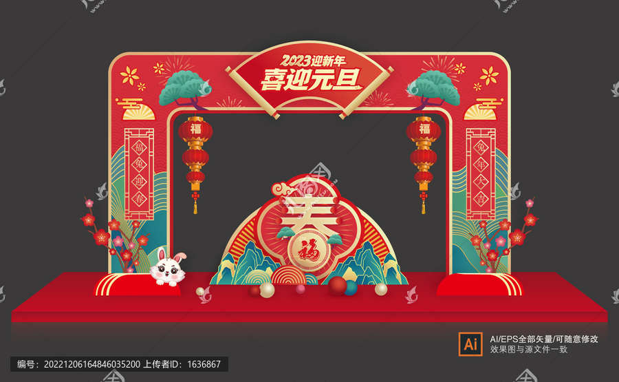 兔年春節(jié)拱門