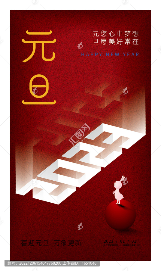 元旦2023