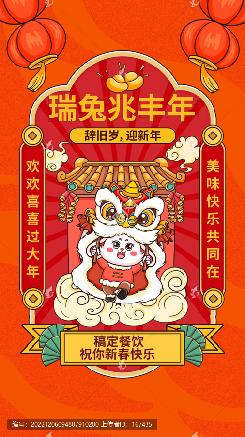 餐飲春節(jié)節(jié)日祝福手機(jī)海報(bào)