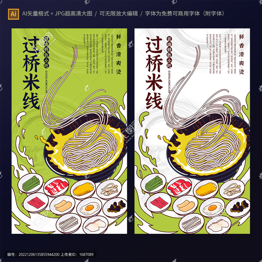 過橋米線