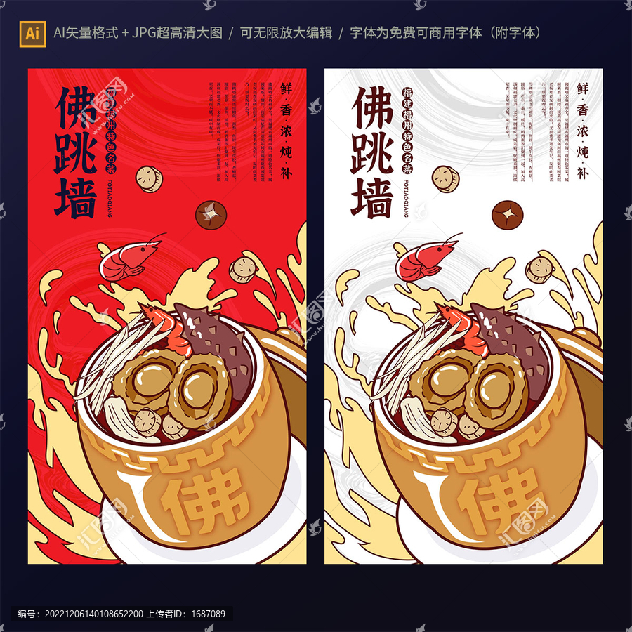 佛跳墻