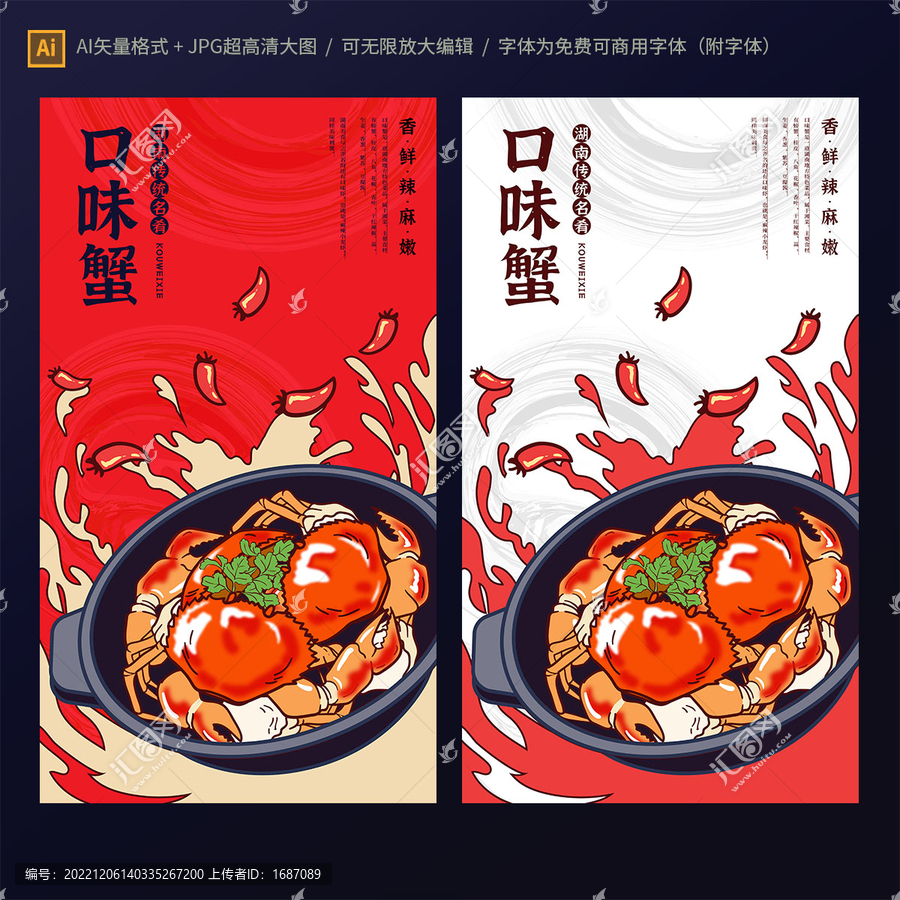口味蟹