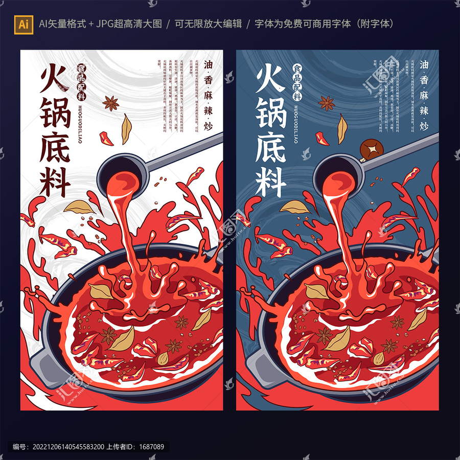 火鍋底料