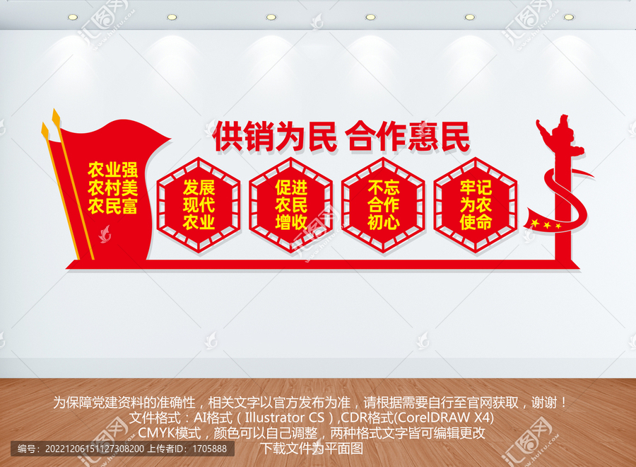 供銷為民合作惠民