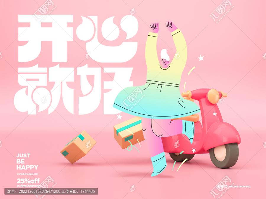 扁平加3d開心購物分層海報