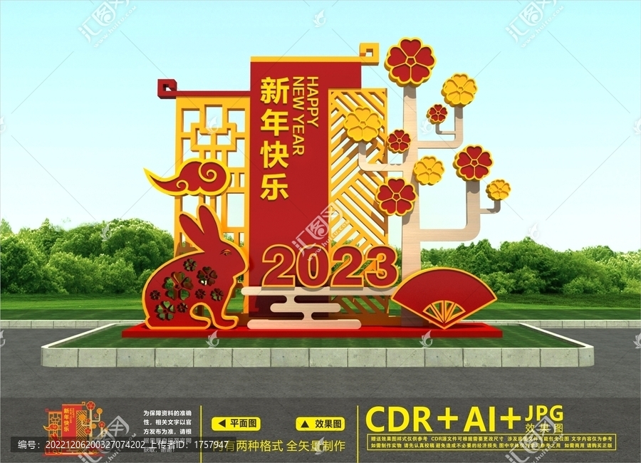 兔年美陳
