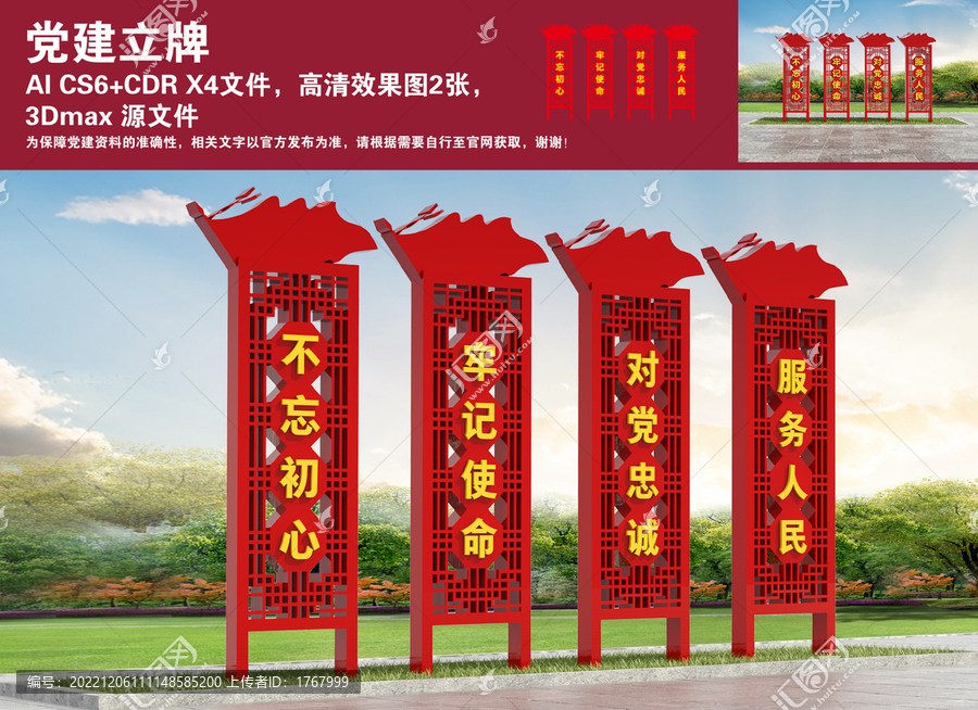 黨建立牌