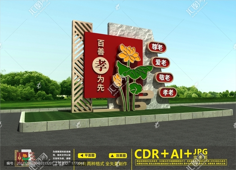 敬老雕塑
