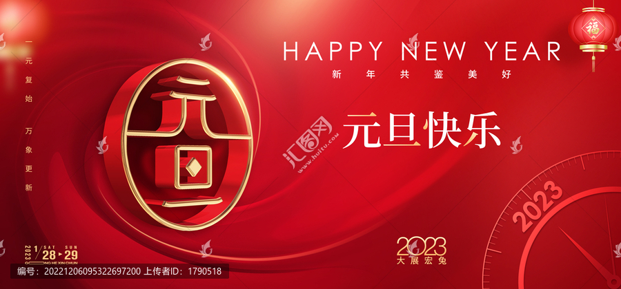 元旦海報(bào)