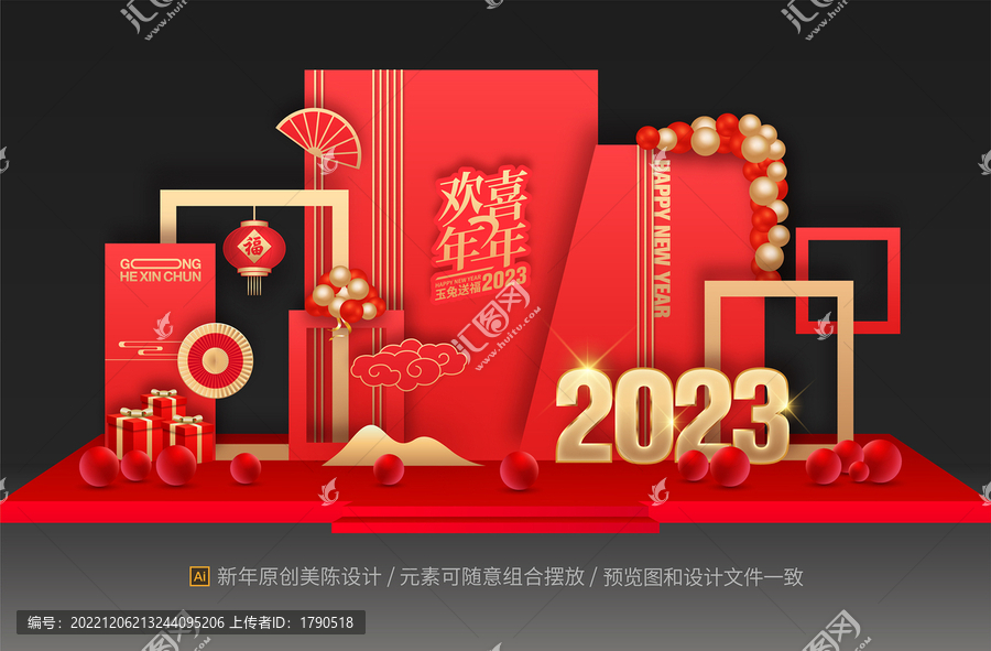 兔年美陳布置