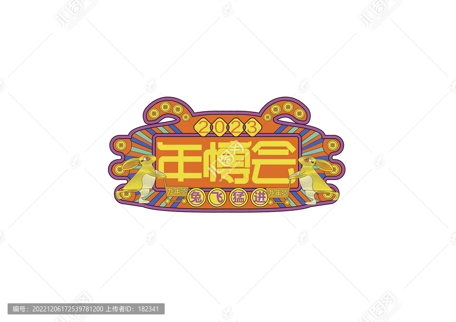 紅黃調(diào)兔年年博會超市春節(jié)吊牌