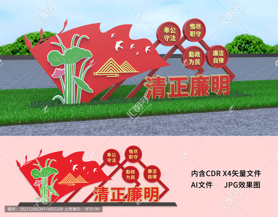 廉政雕塑