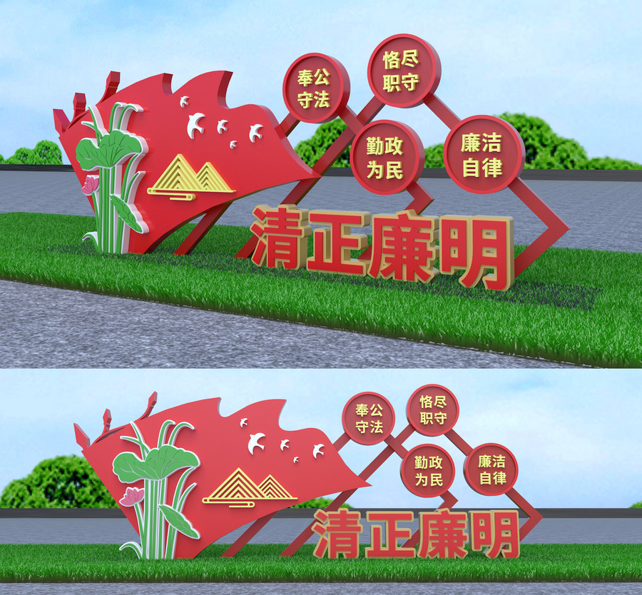 廉政雕塑