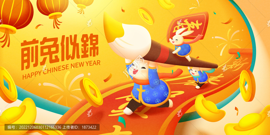 兔子搬大毛筆寫春聯(lián),新年前兔似錦插圖