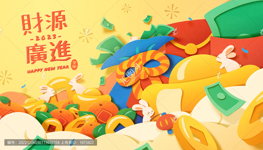 剪紙風兔年金銀財寶財源廣進賀圖