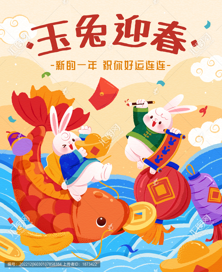 可愛手繪兔年新春賀圖