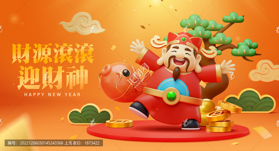 橘色三维财神与鲤鱼新年贺图