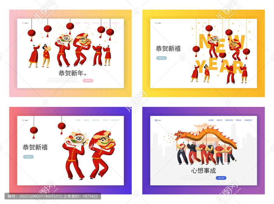 中國(guó)新年舞龍舞獅表演登陸頁(yè)面網(wǎng)頁(yè)模版集合