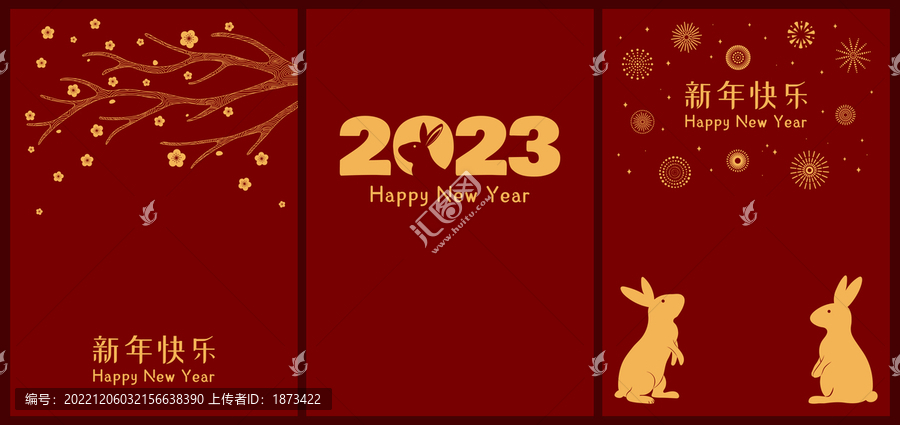 中國(guó)春節(jié)及2023兔年賀圖集合