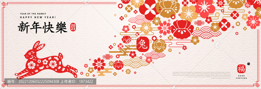 窗花兔子跳躍身后揚起滿天花朵,新年橫幅