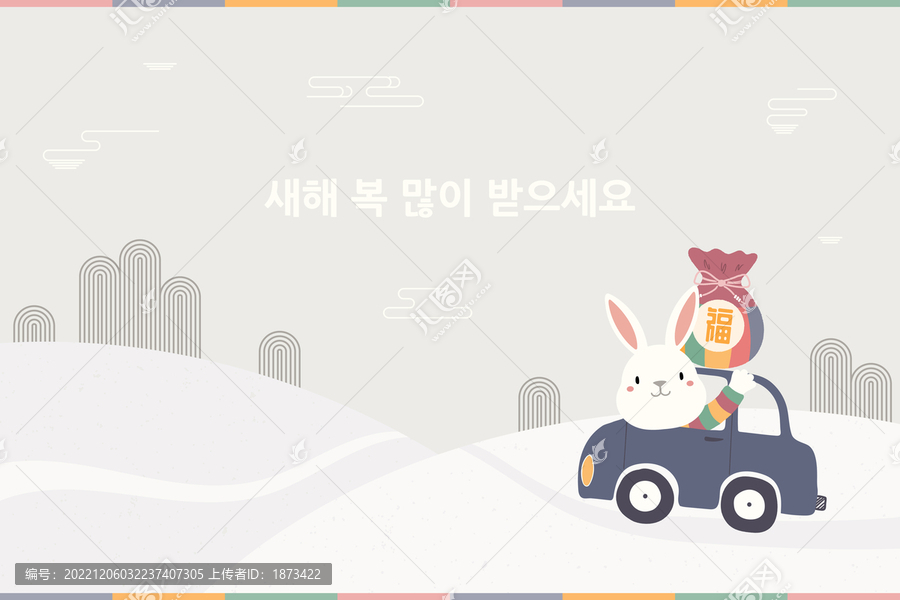 兔子穿韓服開車手拿禮物,韓國(guó)新年賀圖
