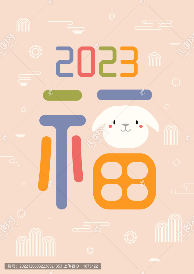 2023幅字兔頭設(shè)計新年平面插圖