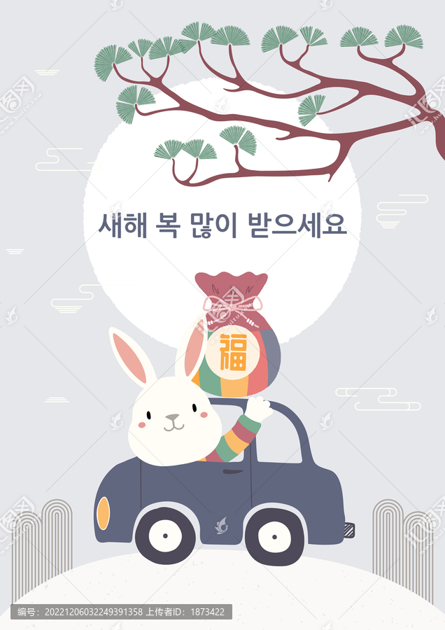 兔子穿韓服開車手拿禮物,韓國新年賀圖