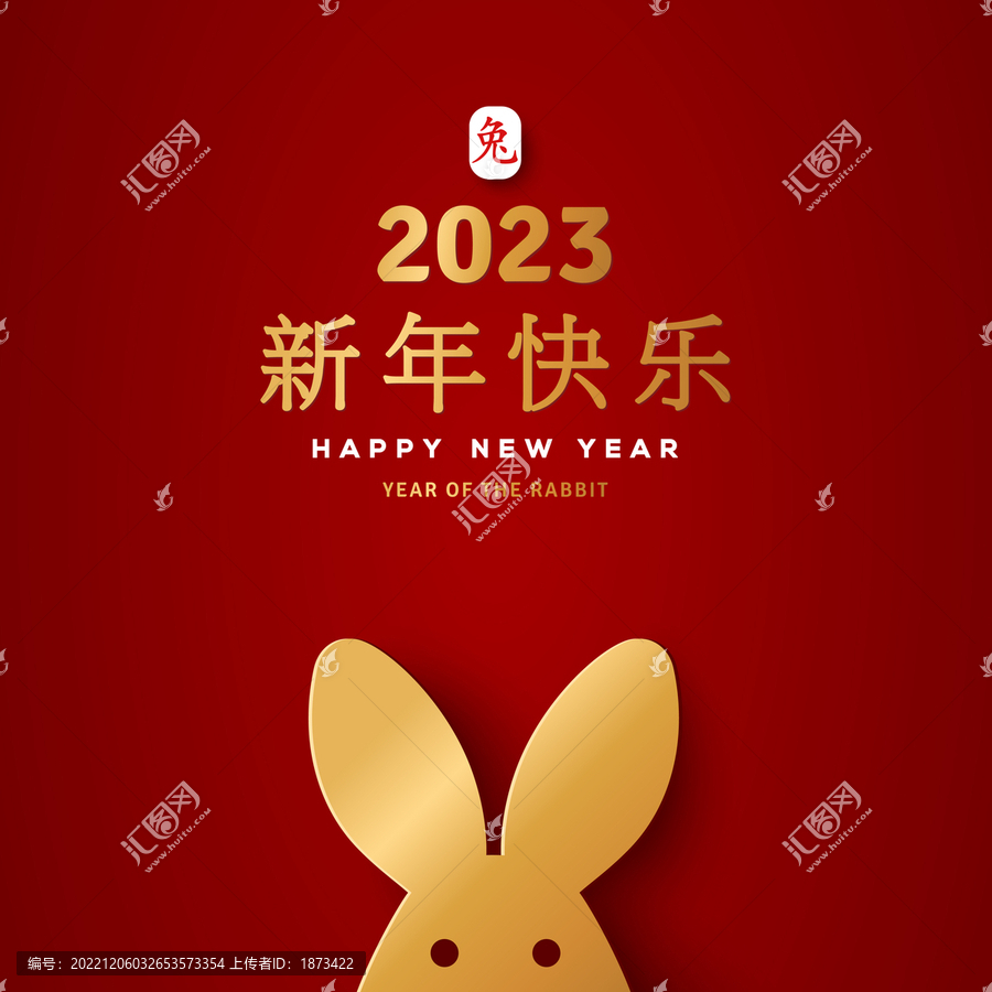 简约探头兔子,2023新年贺图