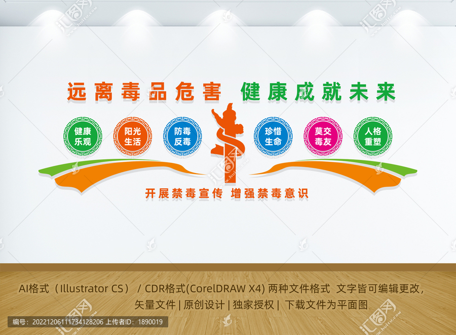 校園禁毒文化墻