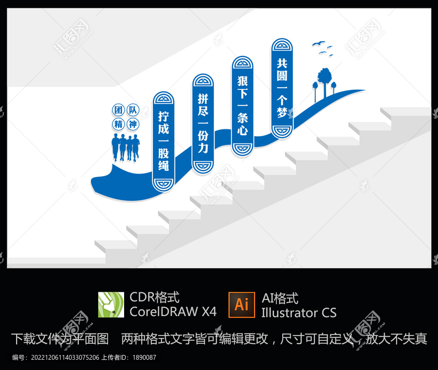 團(tuán)隊精神樓梯文化墻