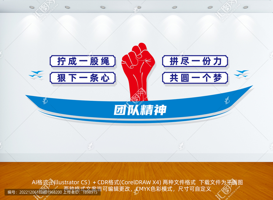 團(tuán)隊(duì)精神