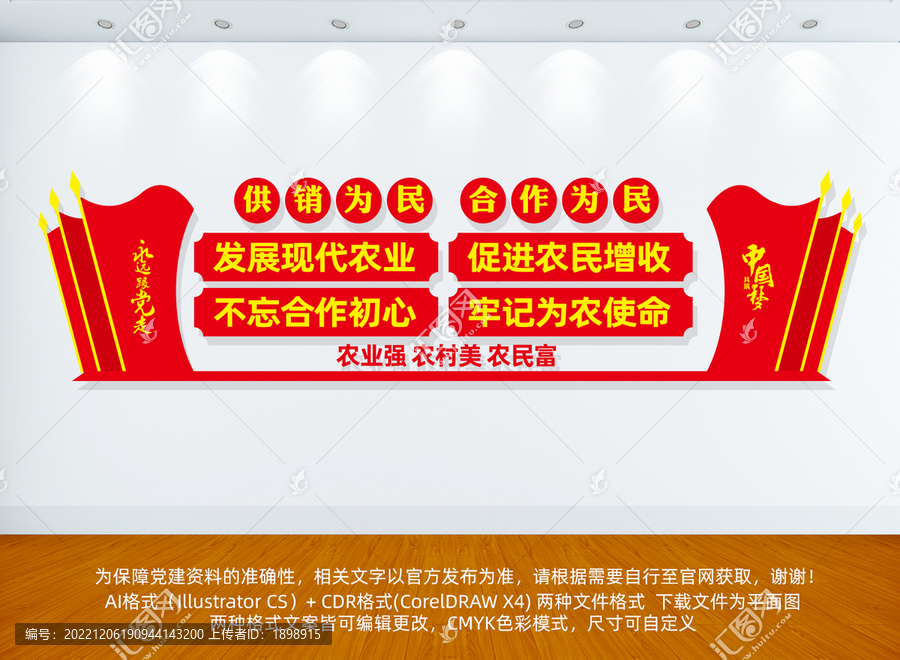 供銷為民合作為民