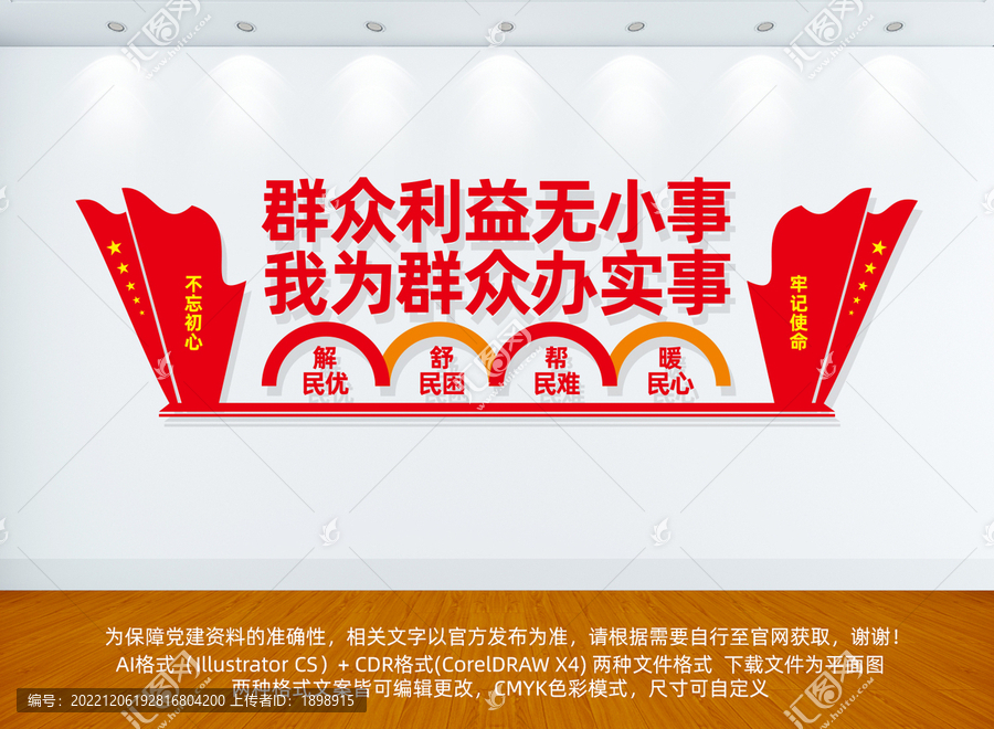 群眾利益無小事