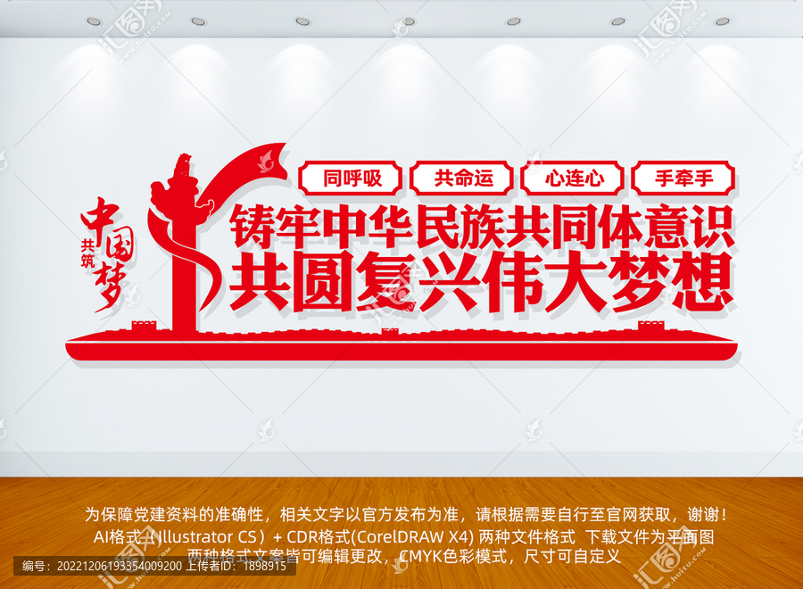 鑄牢中華民族共同體意識