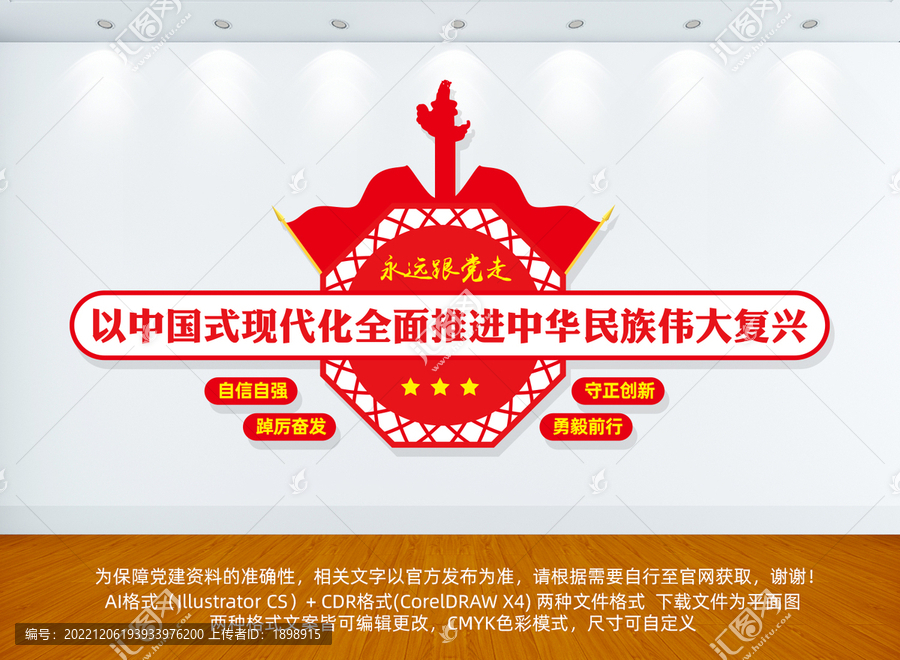 中國(guó)式現(xiàn)代化文化墻