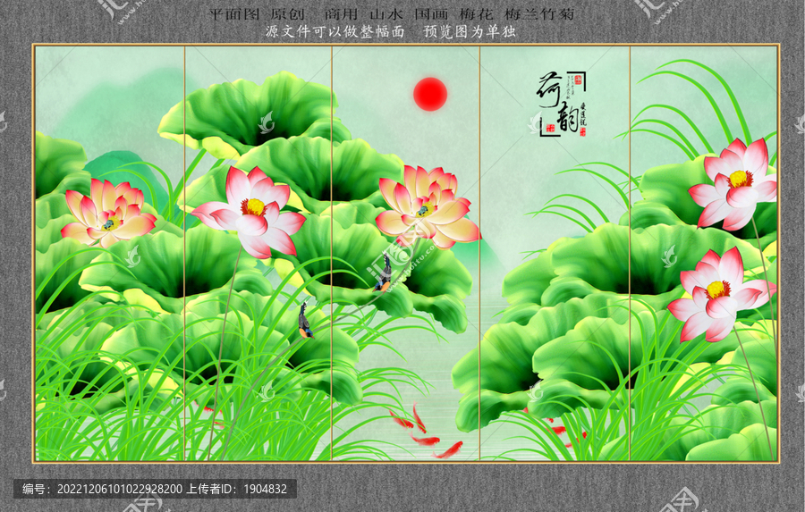荷花九魚圖