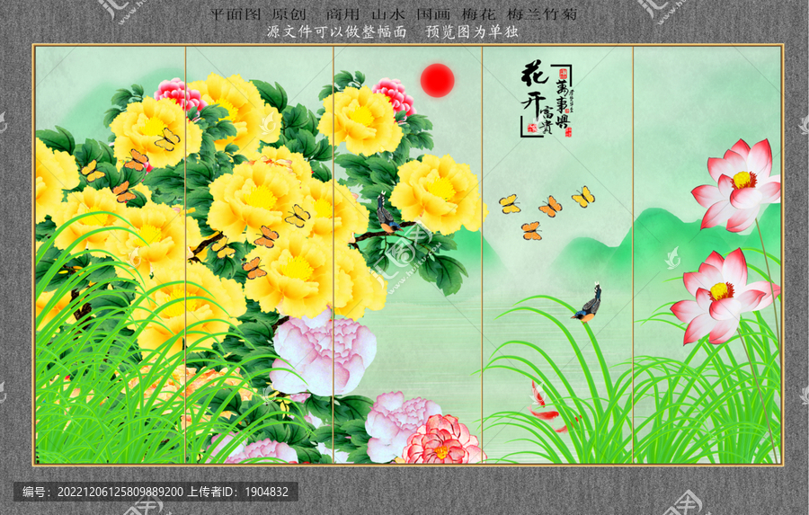 國畫牡丹
