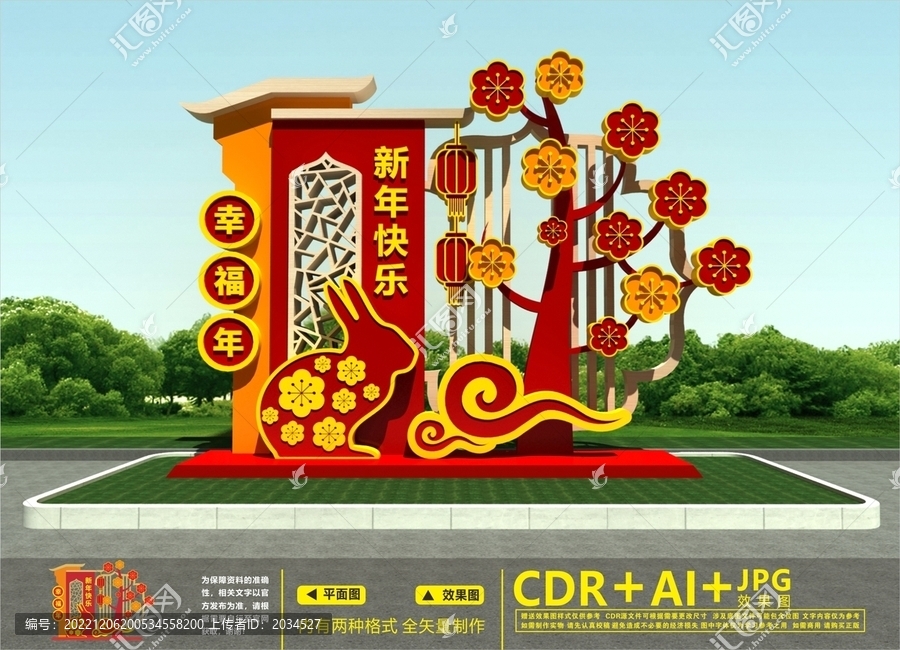 2023元旦美陳