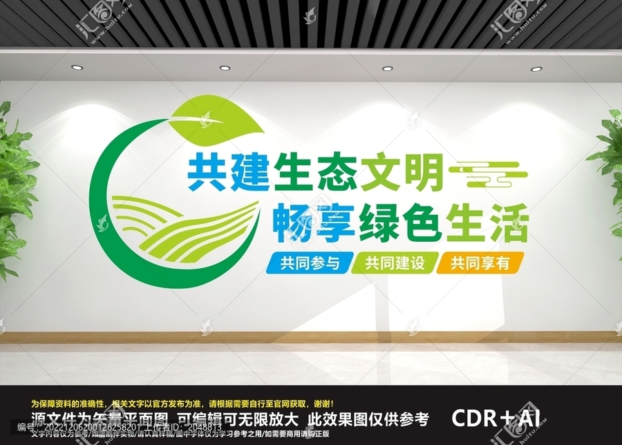 共建生態(tài)文明