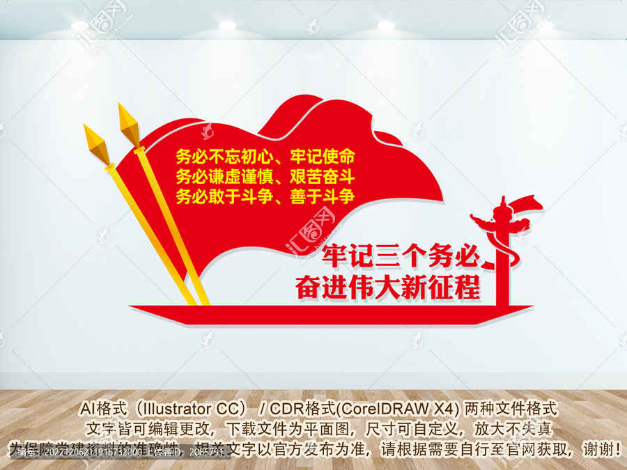 牢記三個務(wù)必文化墻