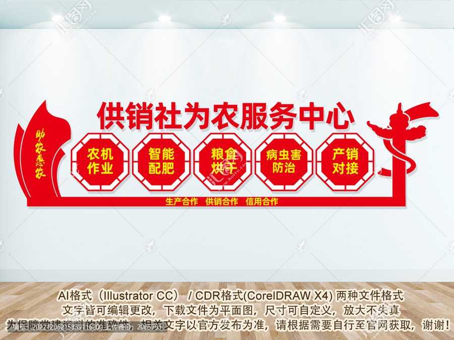 供銷社文化墻