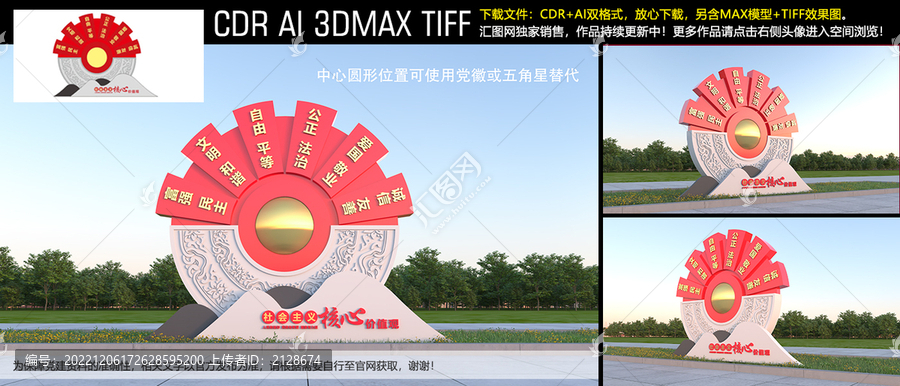 價(jià)值觀雕塑小品
