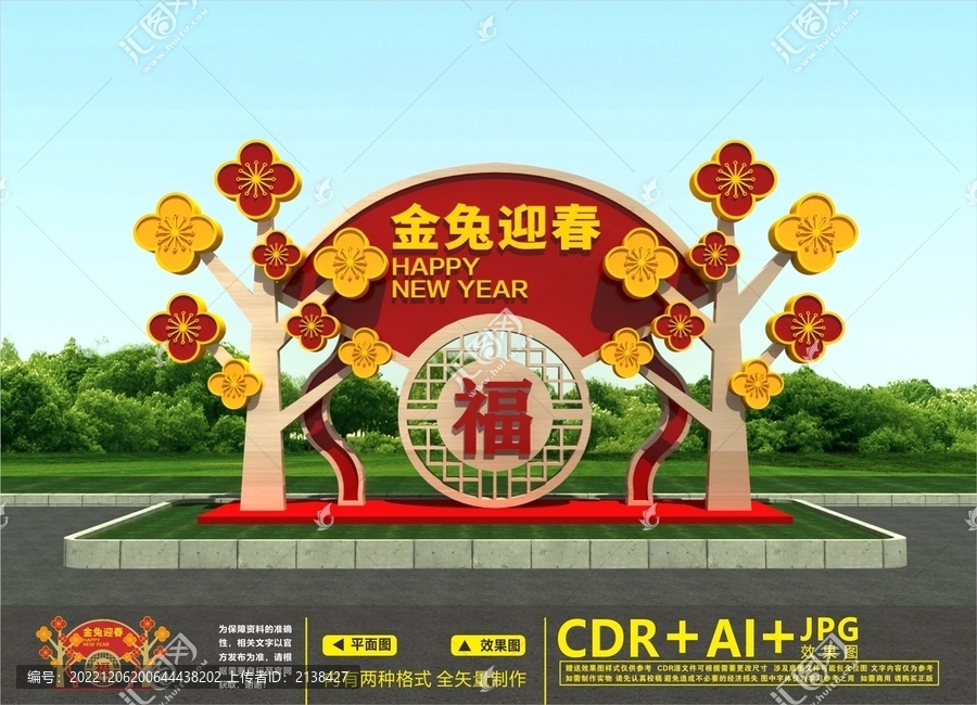兔年拱門