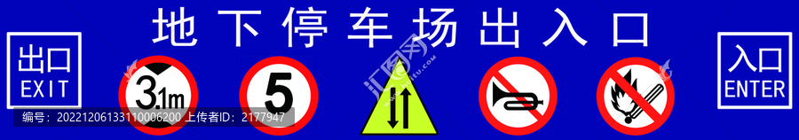 地下車庫入口牌子