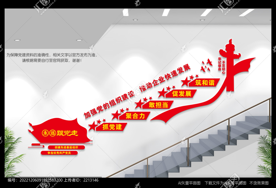 非公黨建樓道