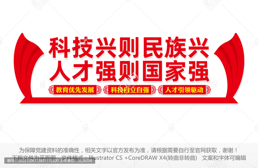 人才強國戰略