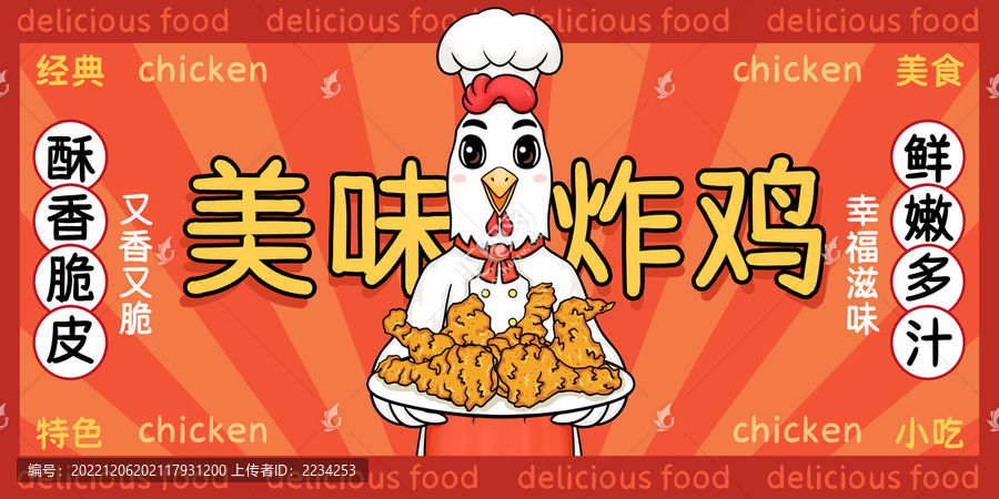 炸雞