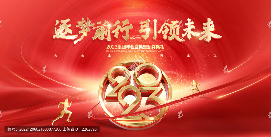 兔年年會(huì)